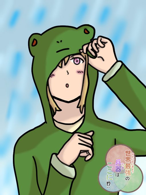 世界最強の兵器はここにのtwitterイラスト検索結果