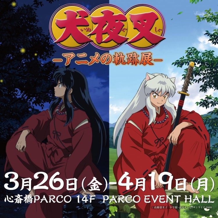心斎橋parco 心斎橋パルコ 犬夜叉 アニメの軌跡展 大阪会場 当日券情報 前売券の空枠を心斎橋パルコ14階イベントホールにて当日券として販売致します 4 18 日 15 00現在の当日券販売状況は画像にてご確認ください 前売券情報はこちら T