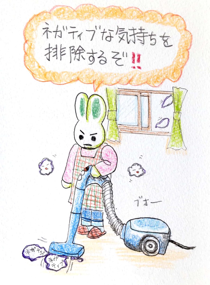 ちよひら ツキちゃんと排除 気分よく過ごすために 不安になるものは無視して 楽しいことにフォーカスして気分を良くするぞ アナログイラスト イラスト好きな人と繋がりたい イラスト お絵かき 潜在意識