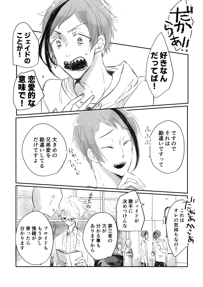 フロジェイ漫画。(1/2) 