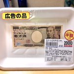 兄から妹に上げたお年玉のクオリティがすごい!まるでスーパーに売っているような作りが話題に!