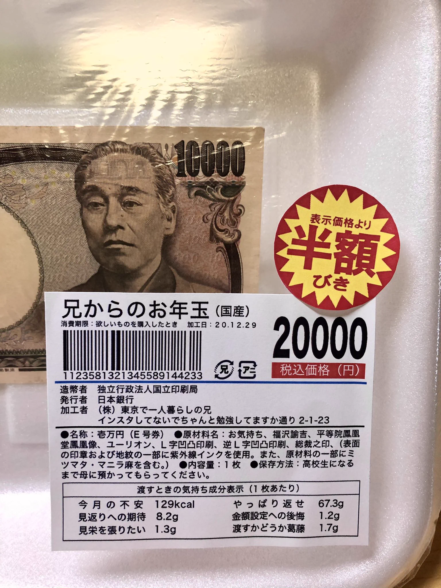 兄から妹に上げたお年玉のクオリティがすごい！まるでスーパーに売っているような作りが話題に！！