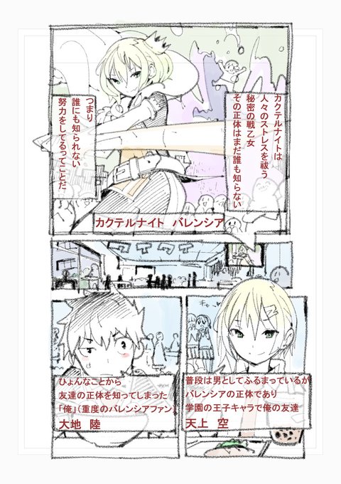 「バレてる!カクテルナイト」とはどんな漫画なのかという漫画だけど時代も変わったねって漫画!! 