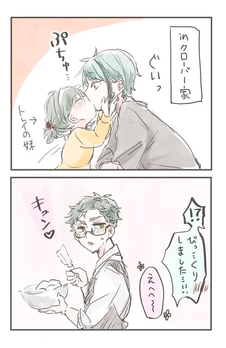 息抜きトレジェイ
※トレイ妹捏造 