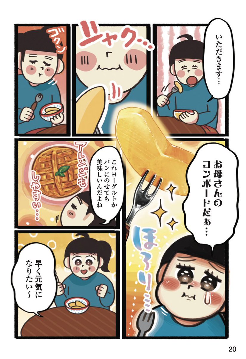 うちのお母さんのりんごのコンポート、レンジでできました?

ほどよい甘さと酸味と歯応え❗️これが私のベストりんごのコンポート✨
疲れてる時はこれなんだよね〜

#限界ごはん 