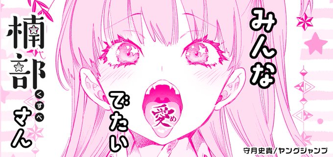 ããã°æŽæ°ãã¿ããªæã§ããæ¥ éšãããYJ20å·æ²èŒ
https://t.co/RVXGO2Cplb
ãã»ã¯ã·ãŒãªèªã¿åãæããŠã¿ãªã?ããšãèªãé ããŠã®ã€ã³ãžã£ã³ååæŠãšãªããŸããã
æãã®ã»ãã奜è©é ããŸããŠã倧å€å¬ããéãã§ãâŠ!
æ°ã«å
¥ã£ãŠé ããŸããããã¢ã³ã±ãªã©ãã©ãããããããé¡ãããŸãã£