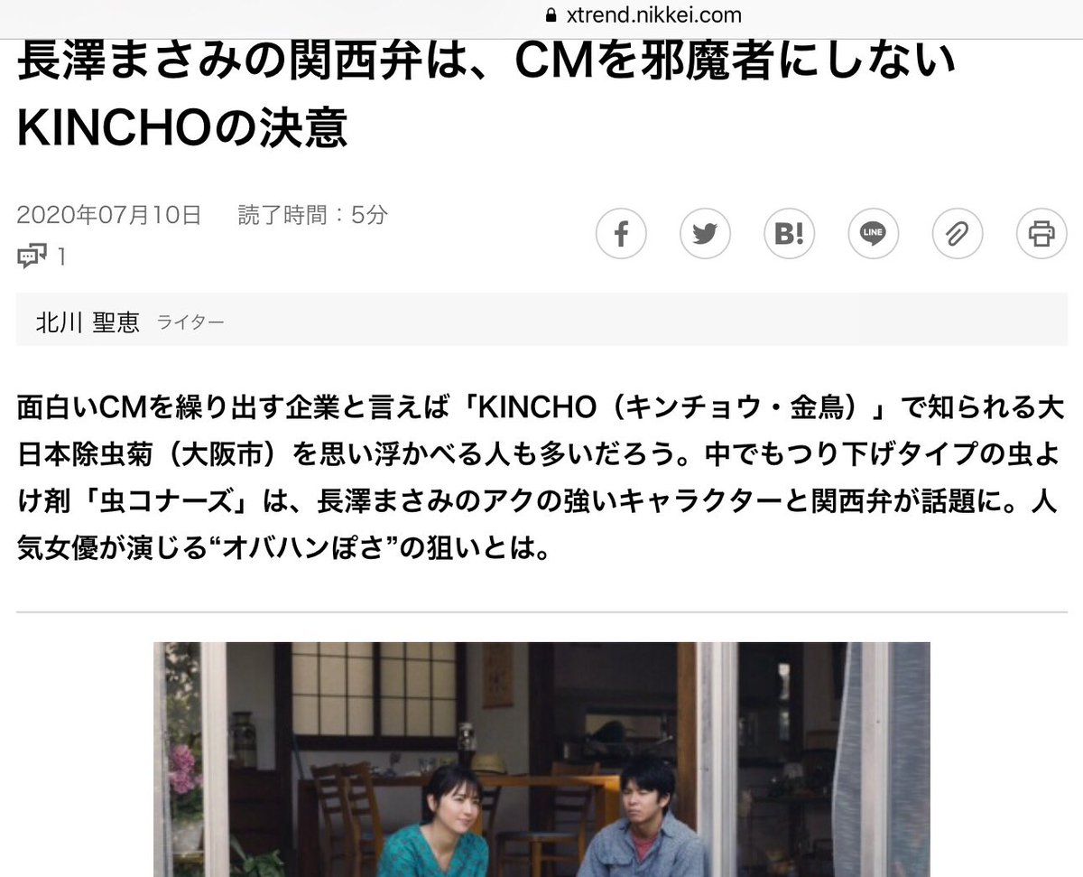 廣瀬 和好 Nyantayomin Pa Twitter 海街diary の長澤まさみは好きだけど 虫コナーズのcmには嫌悪感しか生じない この妙なイントネーション台詞を繰り返し聴かされるのか その季節なのか と思うと Tvの音声を絞っておくしかない ただただ耳障り 大日本除虫菊kincho