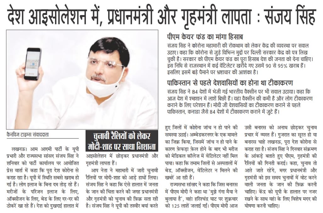 SanjayAzadSln's tweet image. देश आइसोलेशन में प्रधानमंत्री-गृहमंत्री लापता