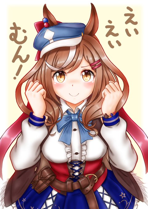 一人でむん!
#ウマ娘 