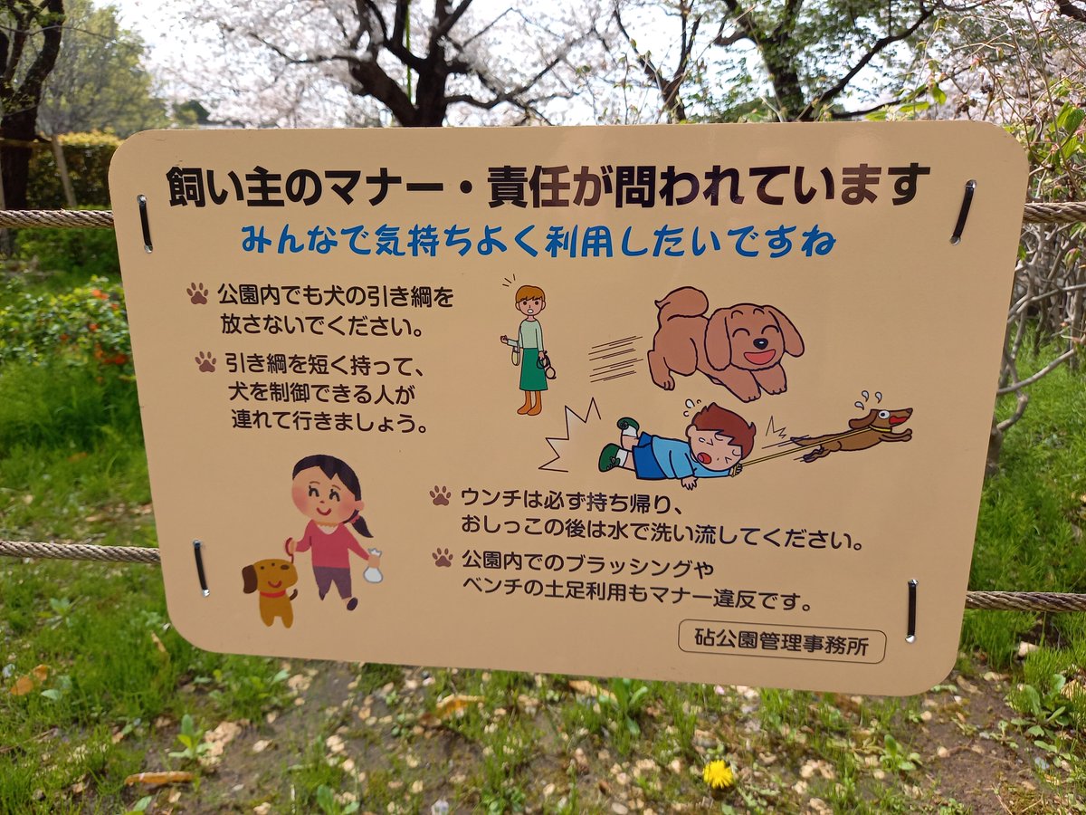 三浦靖雄 登録696号は世田谷区立野川緑地広場の犬の散歩マナーのお願い 全てのイラストのタッチが違う混沌さ 左下が 犬の散歩の イラスト 女性 です 結構離れていますが砧公園管理事務所の管轄のようです いらすとや いらすとやマッピング