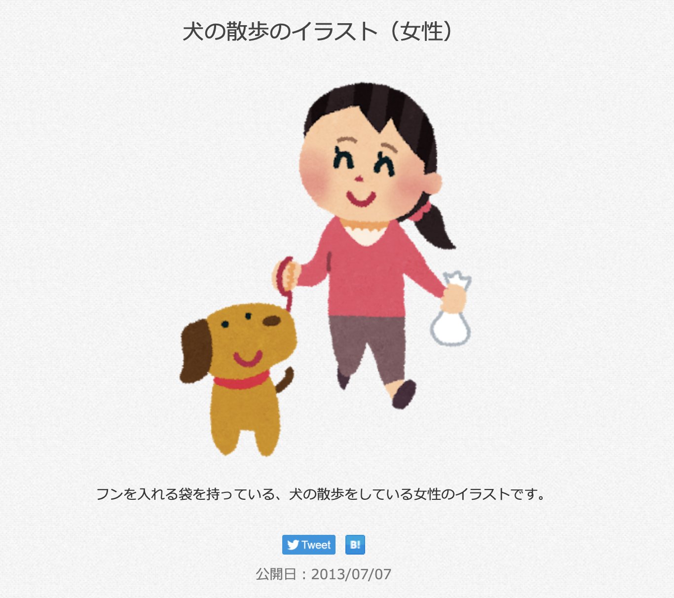 三浦靖雄 登録696号は世田谷区立野川緑地広場の犬の散歩マナーのお願い 全てのイラストのタッチが違う混沌さ 左下が 犬の散歩の イラスト 女性 です 結構離れていますが砧公園管理事務所の管轄のようです いらすとや いらすとやマッピング