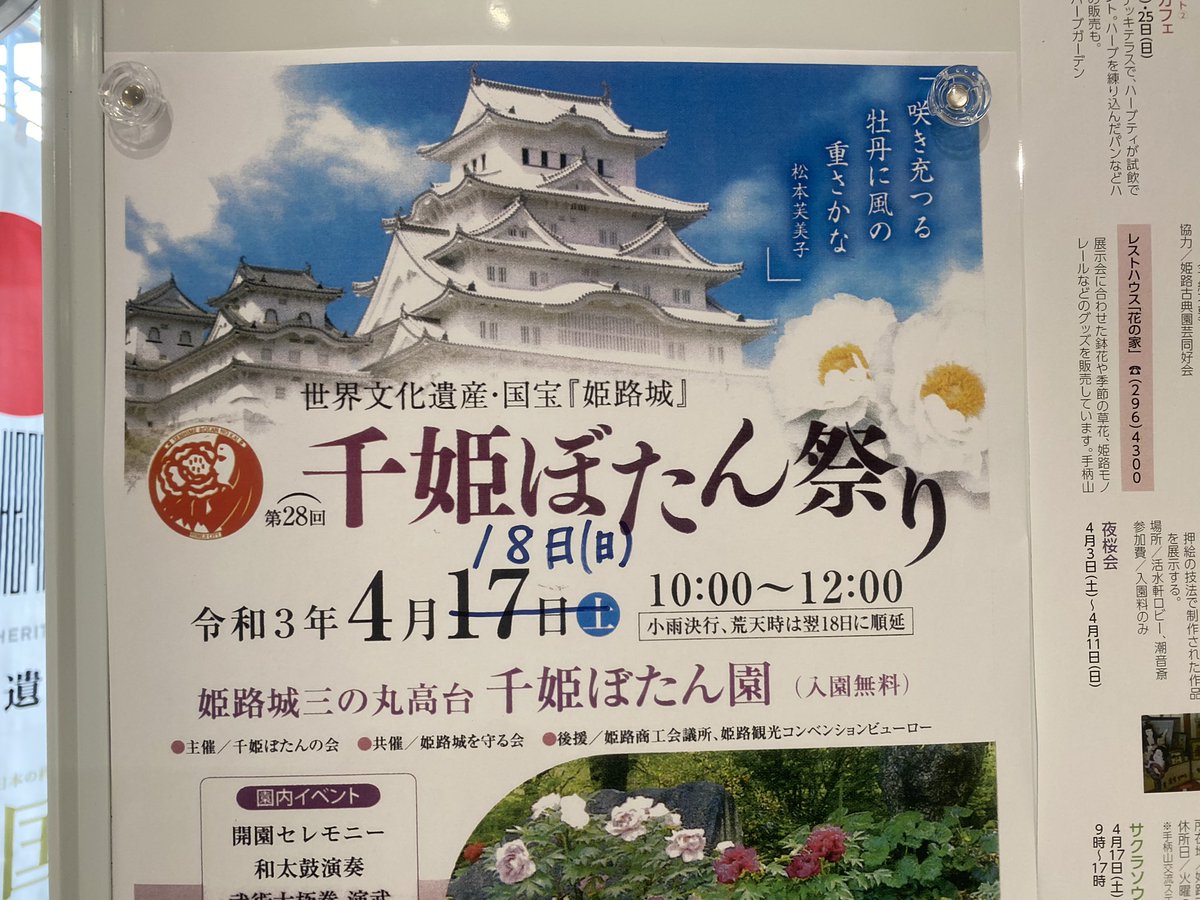 路上のブドウちゃん 姫路の種記者 公式 兵庫県姫路市 千姫ぼたん祭り 今日になったみたいやぽう 21 4 18 姫路城