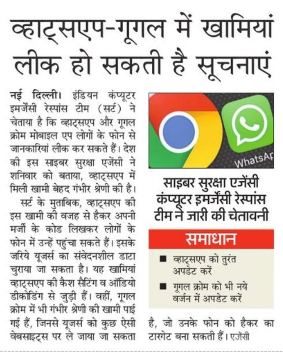 Alok kumar on Twitter: "Indian Computer Emergency Response Team has warned  that WhatsApp and Google Chrome mobile apps can leak information from  people's phones that's why you should update your whatapp immediately. #