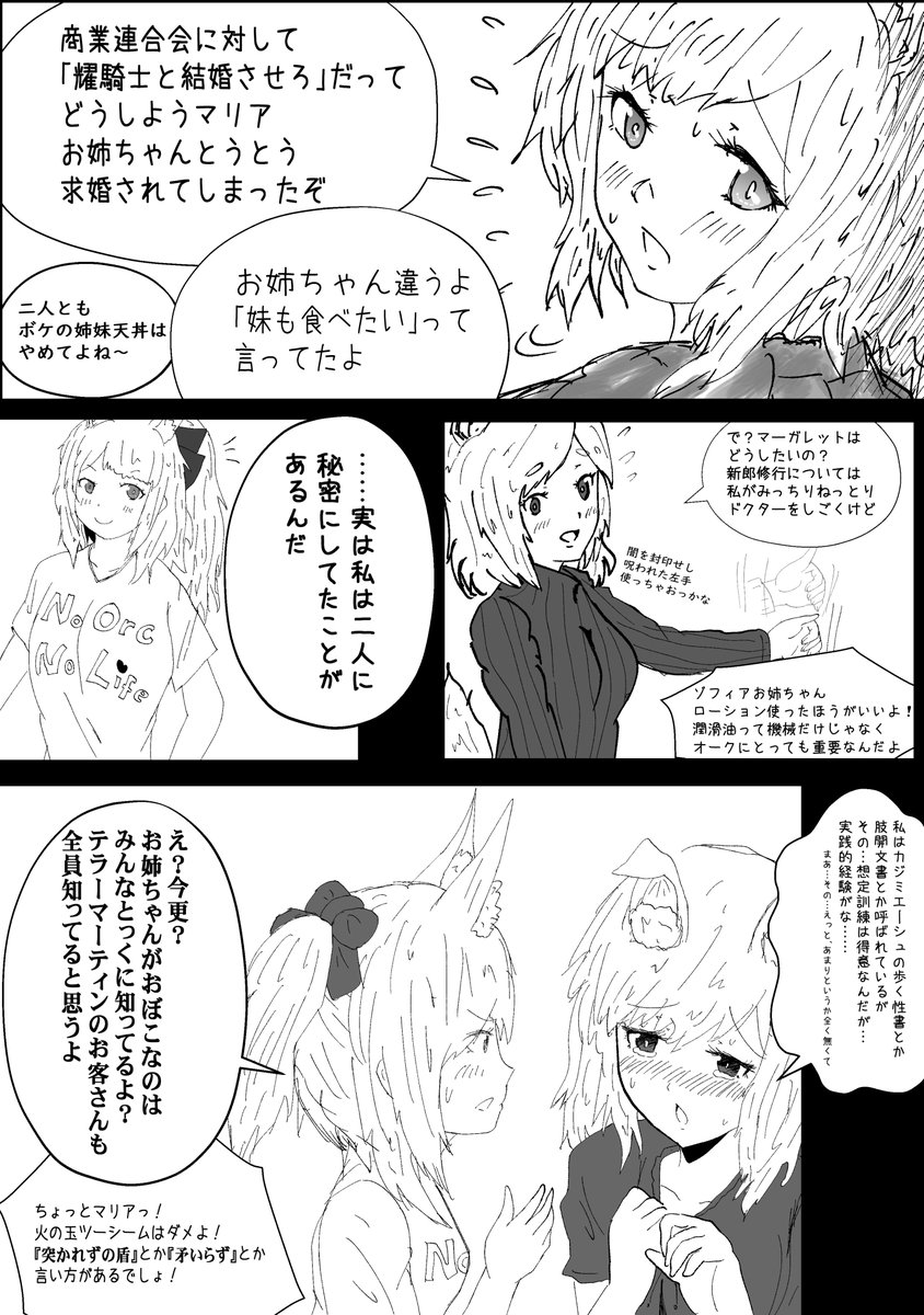 ニセコイマーガレット6
#アークナイツ #明日方舟 #突っ込み不在 