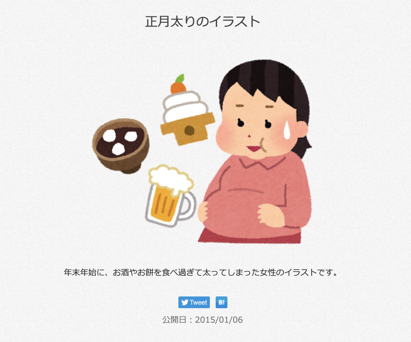 三浦靖雄 在 Twitter 上 1月に見つけたものの報告ですが こんないらすとやの使用例が いらすとや の 正月太り の素材を参考にホワイトボードに手書きされたいらすとや 女性と鏡餅もそうですね これまで約700例を集めてきましたが初めて見たタイプ いらすとや