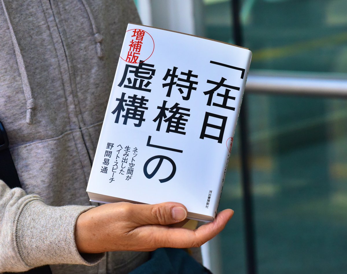 野間易通 Twitter Search Twitter