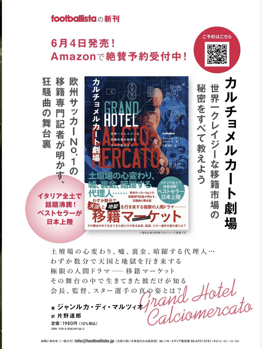 I M H E A D L Ines 1 9 カルチョメルカート劇場 世界一クレイジーな移籍市場の秘密をすべて教えよう Footballista ジャンルカ ディ マルツィオ T Co Ikkkqcm6fr Amazonjp