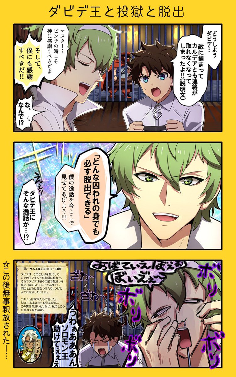 【再掲】ダビデとぐだお。
ダビデの聖書逸話漫画もネタあるからもっと描きたいのだな〜〜✝️ 