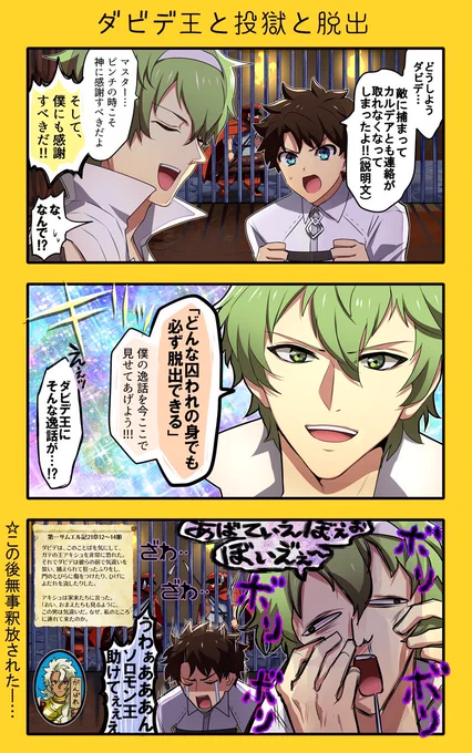 【再掲】ダビデとぐだお。
ダビデの聖書逸話漫画もネタあるからもっと描きたいのだな〜〜✝️ 