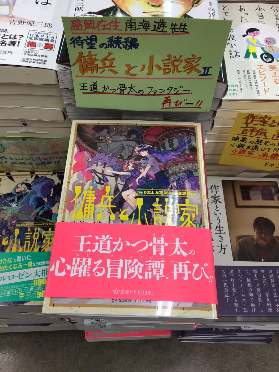 傭兵と小説家