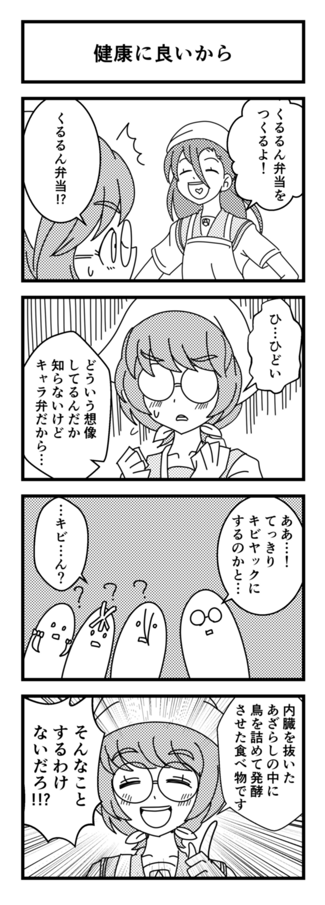 さくせす 健康に気を使ってかわいい Precure トロプリ トロプリ4コマ さくせす 健康に気を使ってかわいい Precure トロプリ トロプリ4コマ