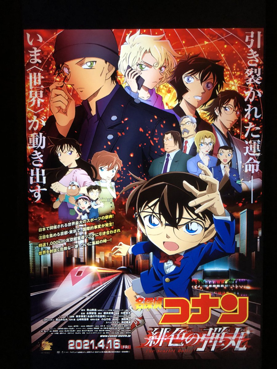 名探偵コナン 緋色の弾丸 映画 最新情報まとめ みんなの評価 レビューが見れる ナウティスモーション 3ページ目