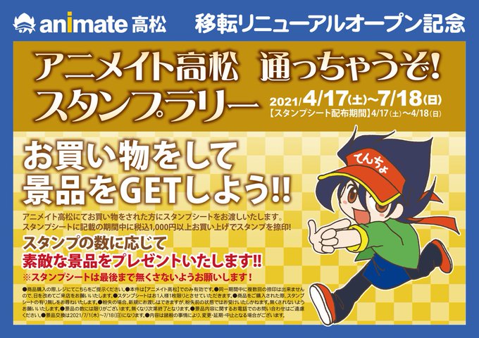アニメイト高松のtwitterイラスト検索結果