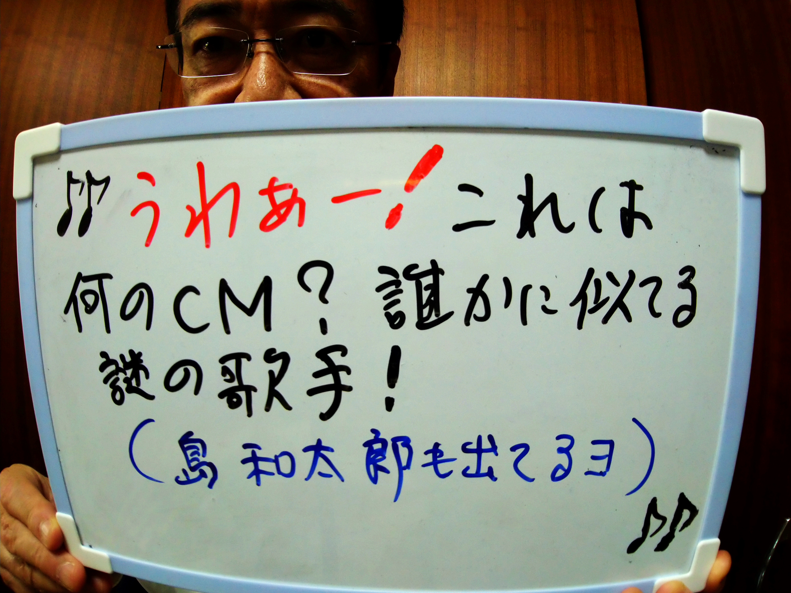 島 和太郎 謎の歌手が歌う あれっ これは何のcm 島和太郎もチラッと出てるよ 休日にしか見れない方も見てね こちらから T Co Hkwghnzbyw バズる 謎 歌手 シャンプー 米焼酎 島和太郎 オフィスアーツ T Co 1gbnnuy0sd