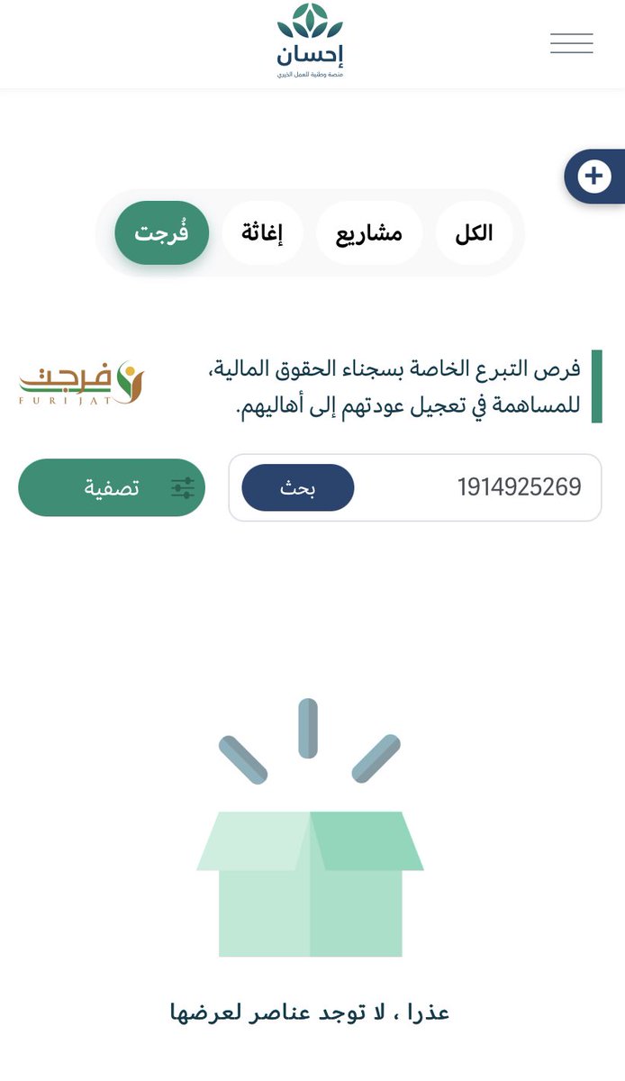 احسان فرجت منصه فُرجت