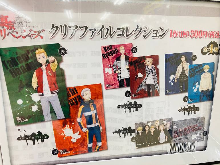 アニメイト柏 筐体情報 東京リベンジャーズ クリアファイルコレクション 好評稼働中カシ ご来店の際はチェックして下さい 東京リベンジャーズ