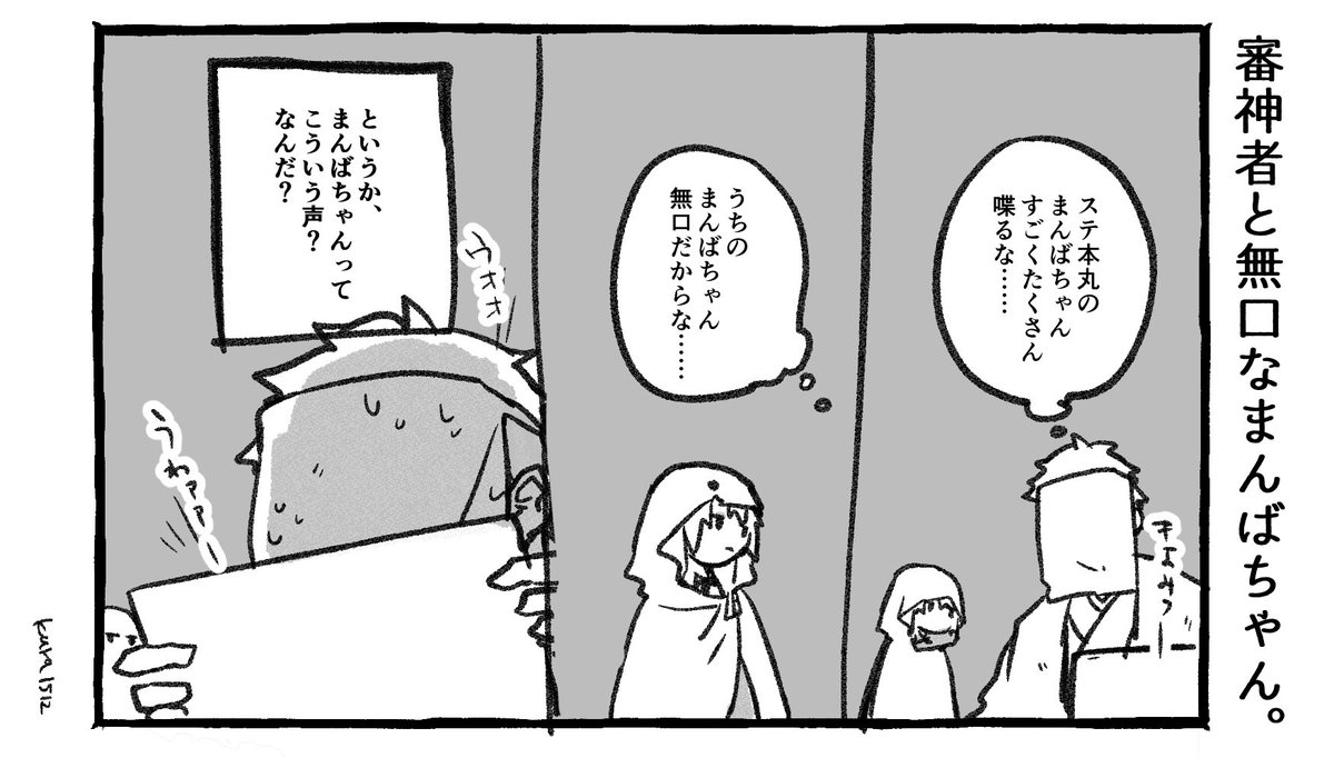 審神者と無口なまんばちゃん。 