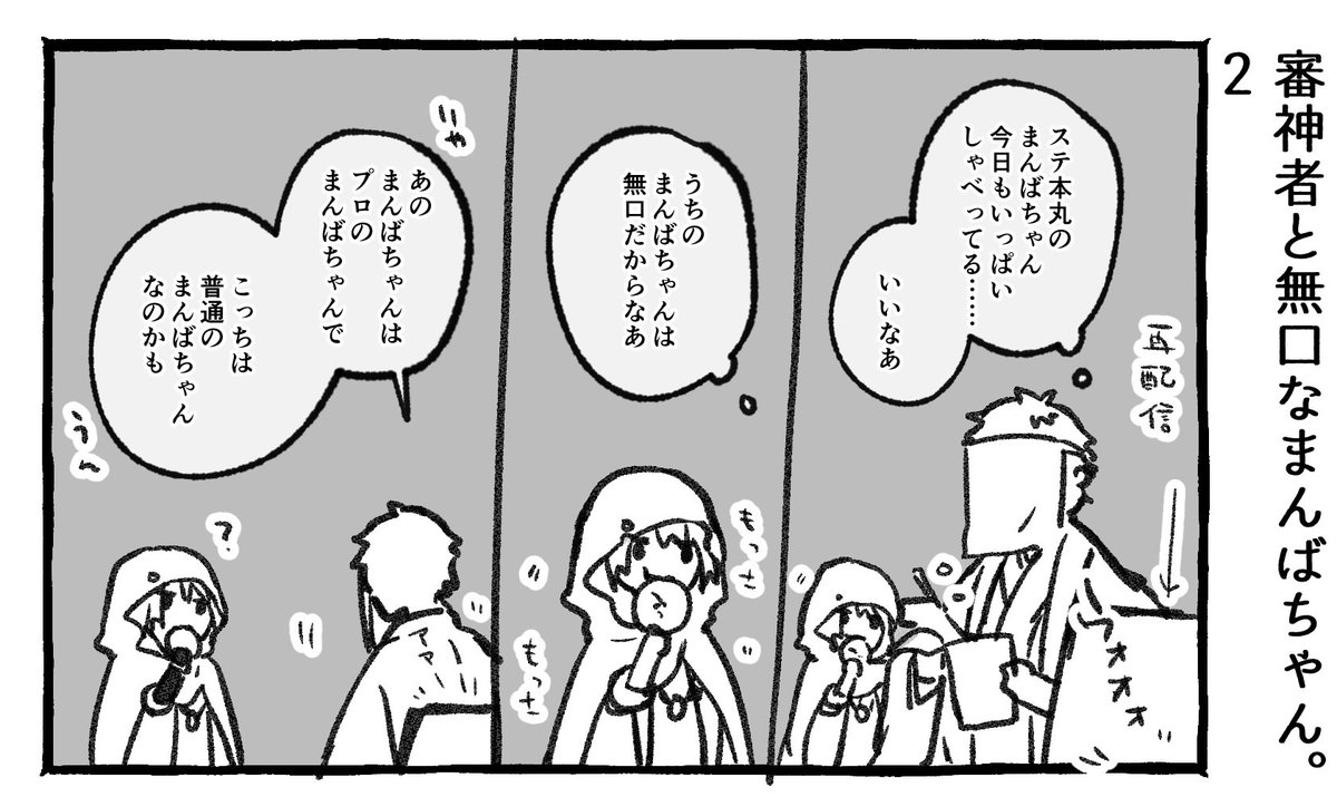審神者と無口なまんばちゃん。 