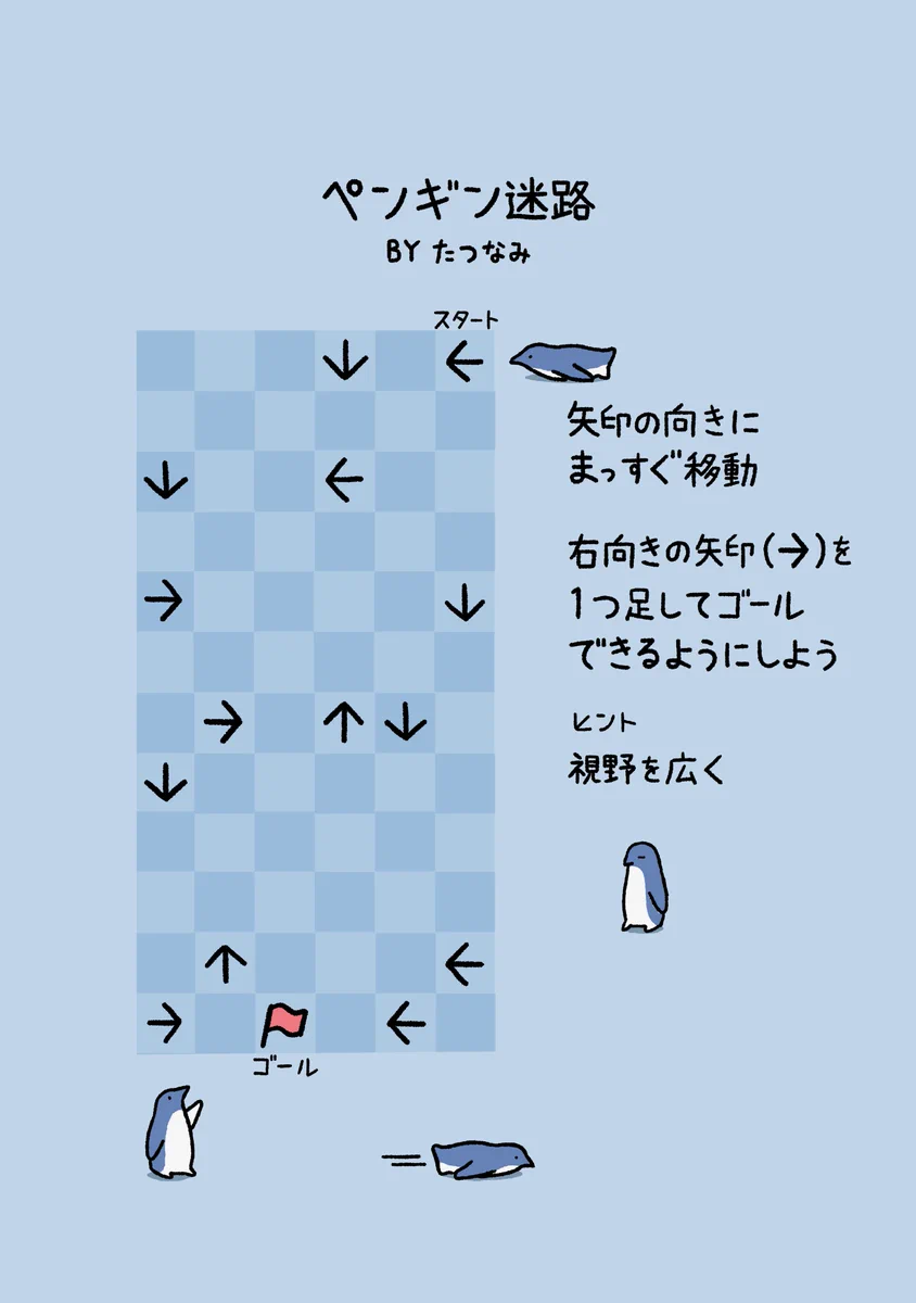 みんなも挑戦してみて！矢印の向きに進んでゴールを目指す迷路！