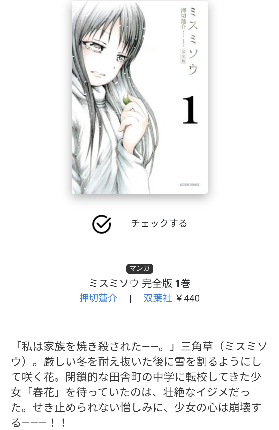 リクヤ 入浴中 ミスミソウって漫画思い出したわ 上下巻とも読んだけどこれもなかなかヤバかった リクヤ 入浴中 ミスミソウって漫画思い出したわ 上下巻とも読んだけどこれもなかなかヤバかった
