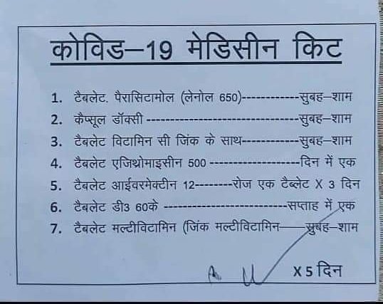 सुप्रभात साथियों,

अगर कोविड संक्रमित व्यक्ति को अस्पताल में बेड नहीं मिल रहा घर पर ही है तो शुरुआती दौर पर आप इन दवाओं का सेवन कर सकते हैं। मेरे एक डॉ. मित्र के जानकारी के अनुसार शुरुआती संक्रमित लोगों को यही दवा दी जा रही है।

अधिक से अधिक RT कर लोगों तक जानकारी जरूर साझा करें।