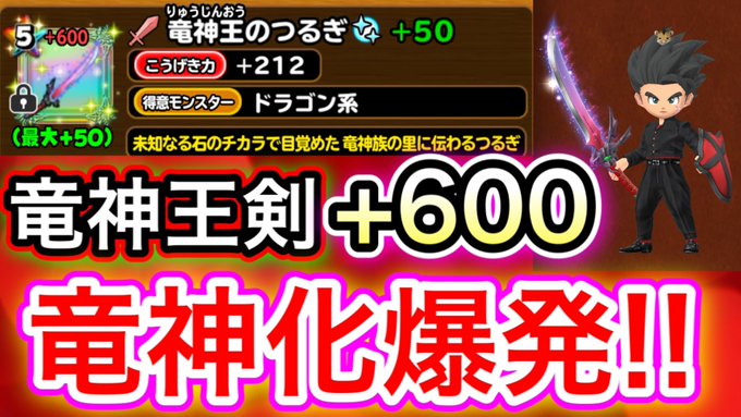 星ドラで 竜神王 が話題に トレンディソーシャルゲームス 星ドラで 竜神王 が話題に トレンディソーシャルゲームス