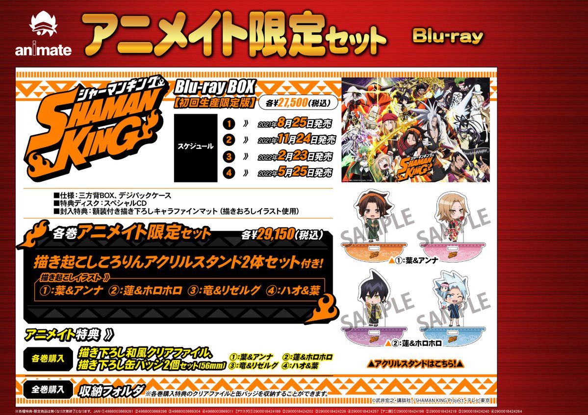 5周年記念イベントが シャーマンキング Blu-ray BOX1 2 アニメイト特典