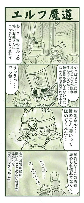 エルフ魔道709 名吏、辺境をゆく222 #エルフ魔道 