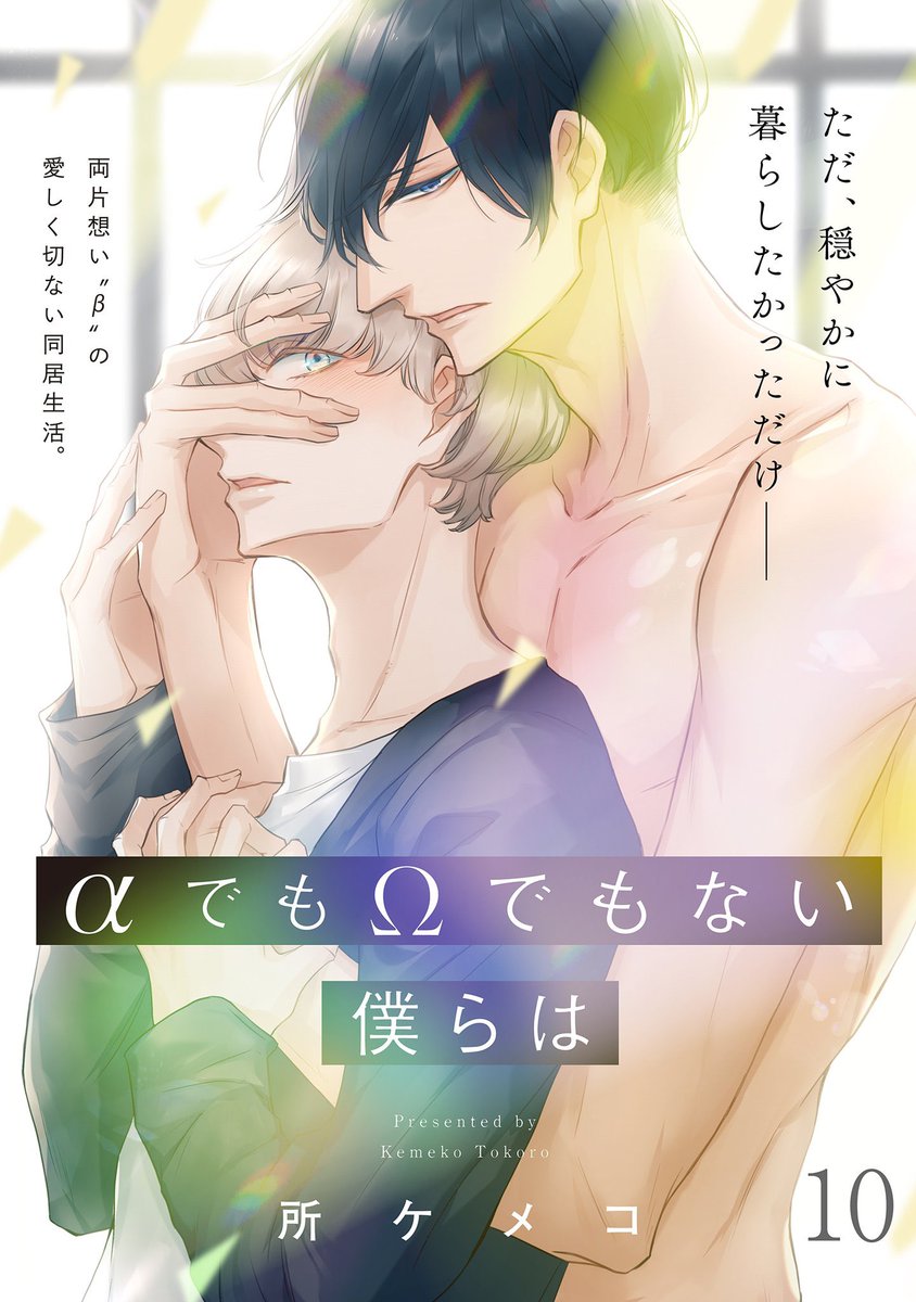 所ケメコ Aでもwでもない僕らは 連載中 Tokorokemeko Twitter 所ケメコ Aでもwでもない僕らは 連載中 Tokorokemeko Twitter