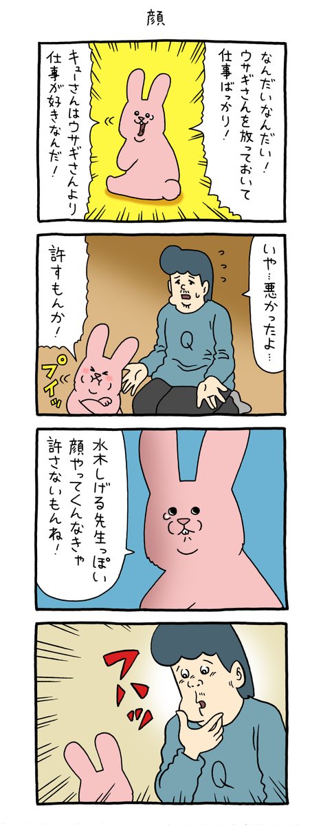 4コマ漫画スキウサギ「顔」https://t.co/W6UjIKBhhI

単行本「スキウサギ5」発売中!→https://t.co/EsH8pPXpuR

#スキウサギ #キューライス 