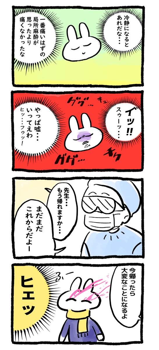 漫画家、目の手術をするの巻④おわり 