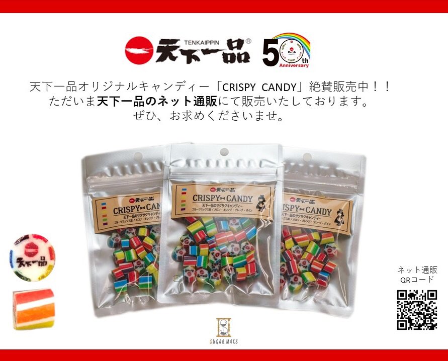 シュガーメイク Sugar Make 天下一品オリジナルキャンディー Sugarmake Riselab Candy Sweets Onlineshop Kawaii シュガーメイク ライズラボ カワイイ かわいい キャンディー キャンディ 飴 オーダーメイド ハンドメイド 天下一品 シュガーメイク Sugar Make 天下一品オリジナルキャンディー Sugarmake Riselab Candy Sweets Onlineshop Kawaii シュガーメイク ライズラボ カワイイ かわいい キャンディー キャンディ 飴 オーダーメイド ハンドメイド 天下一品