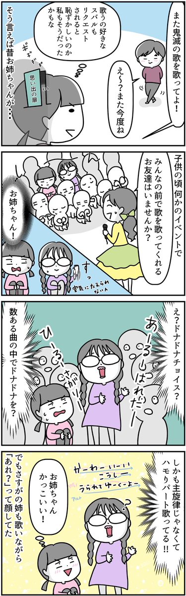 #漫画が読めるハッシュタグ 
#姉妹
私のかっこいい姉の話です! 