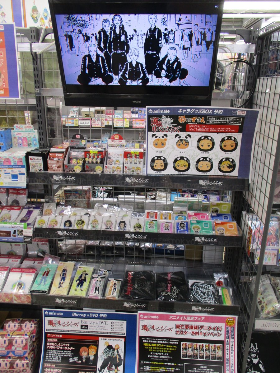 アニメイト宇都宮 プラオレ 10 6より放送開始 Auf Twitter コーナー紹介 東京リベンジャーズ コーナー展開中ギョ グッズもコミックも揃えるならぜひアニメイトまで 東リベ アニメイト宇都宮 プラオレ 10 6より放送開始 Auf Twitter コーナー紹介 東京リベンジャーズ コーナー展開中ギョ グッズもコミックも揃えるならぜひアニメイトまで 東リベ
