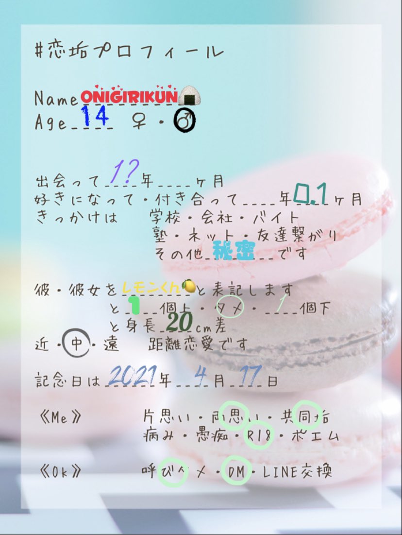 惚気さんと繋がりたい