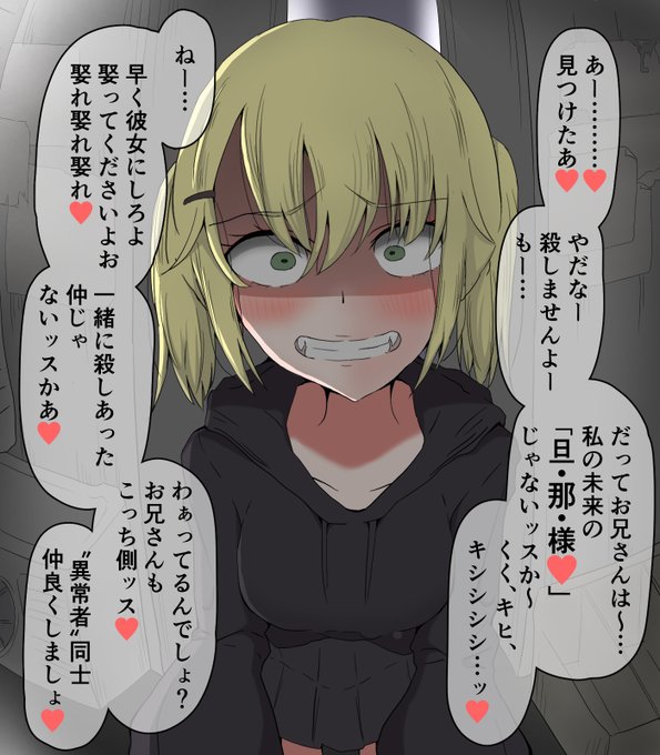 つきまとってくる敵対組織所属の戦闘狂ちゃん 