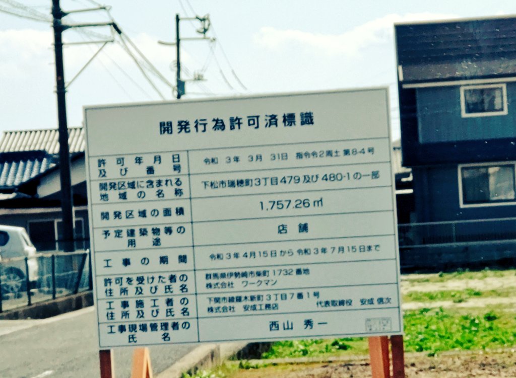 七浦めぐる きてね下松市 على تويتر 下松市にも ワークマン できるよ 西村ジョイの向かい側 下松 下松市 山口県下松市