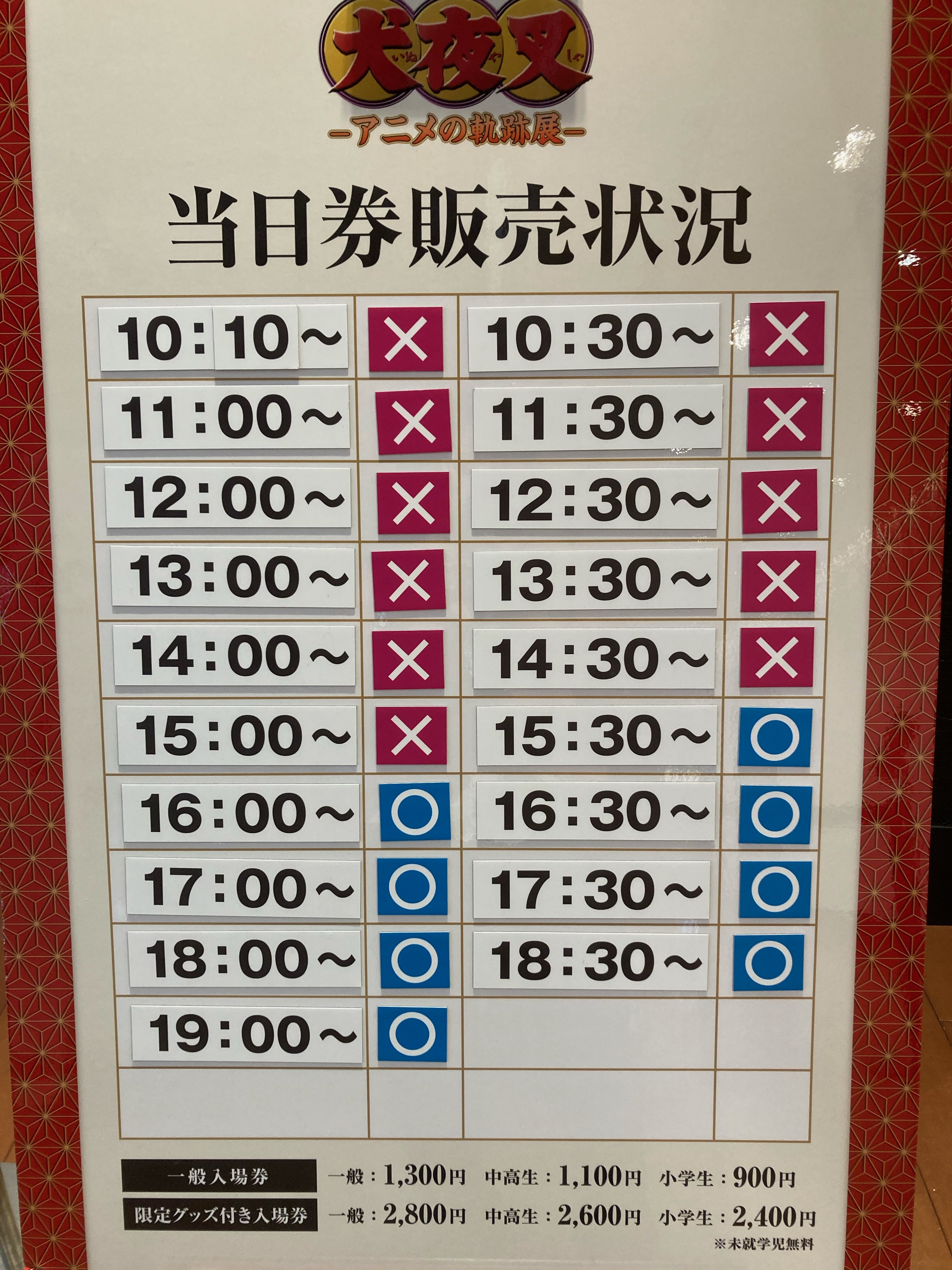 心斎橋parco 心斎橋パルコ 犬夜叉 アニメの軌跡展 大阪会場 当日券情報 前売券の空枠を心斎橋パルコ14階イベントホールにて当日券として販売致します 4 18 日 15 00現在の当日券販売状況は画像にてご確認ください 前売券情報はこちら T