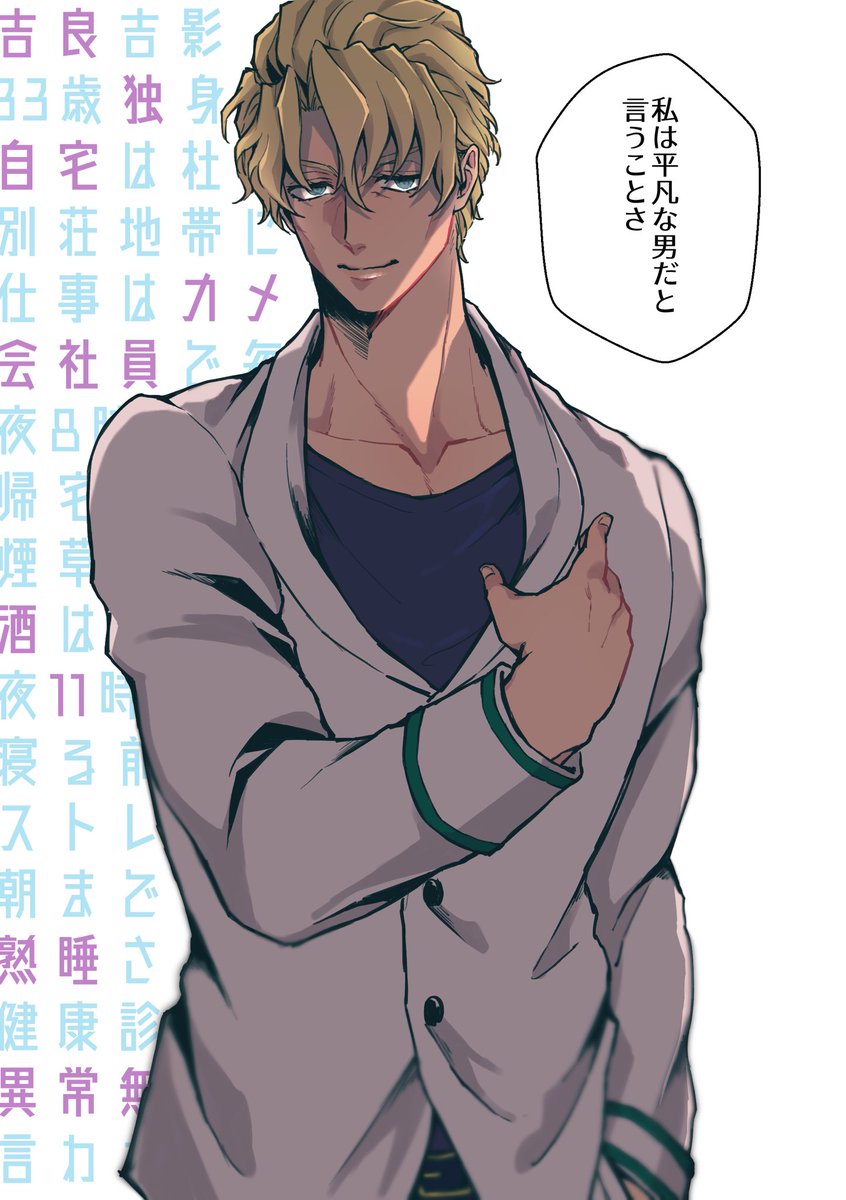 吉良の自己紹介と私服とやられた時の前髪おりた姿がすきなので全部詰め込んだ くれ 幕間ありがとうの漫画 吉良の自己紹介と私服とやられた時の前髪おりた姿がすきなので全部詰め込んだ くれ 幕間ありがとうの漫画