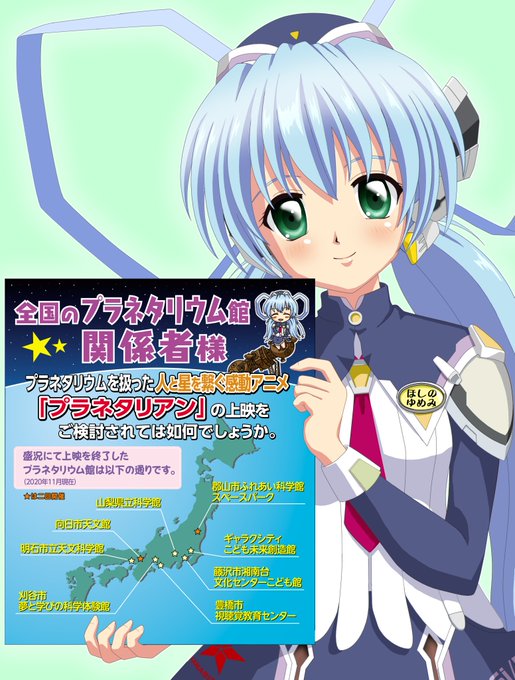 Planetarian ちいさなほしのゆめ アニメレーダー